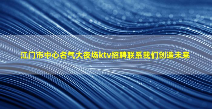 吐鲁番夜总会招聘